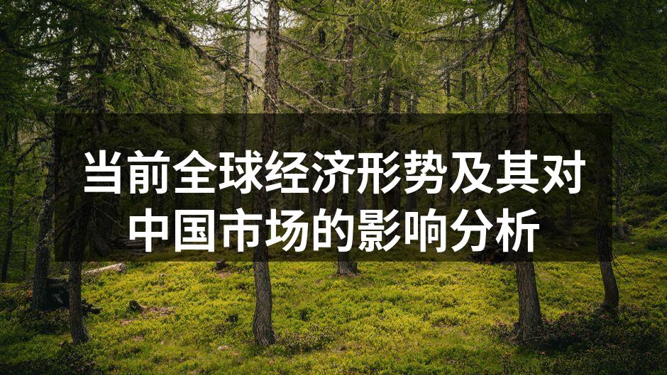 全球经济复苏趋势图